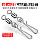 挂式 转环别针快速连接器竞技大拉力高速八字环海钓路亚台钓爆炸钩