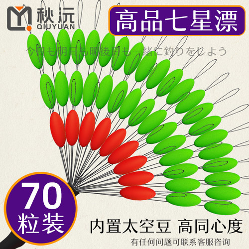 正品七星漂秋沅七星浮子传统浮漂