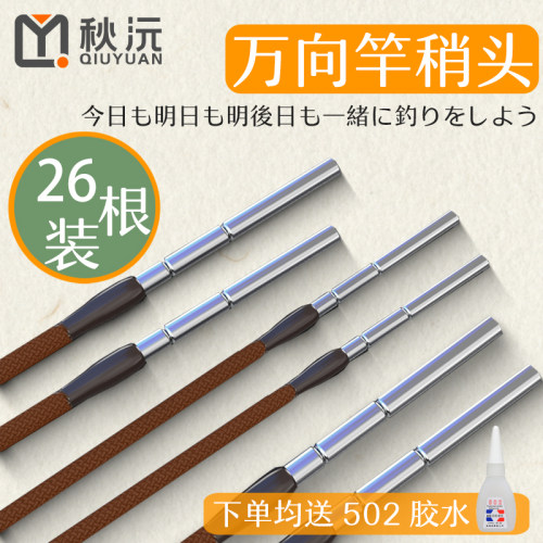 秋沅鱼竿头稍绳竿稍头竿稍绳