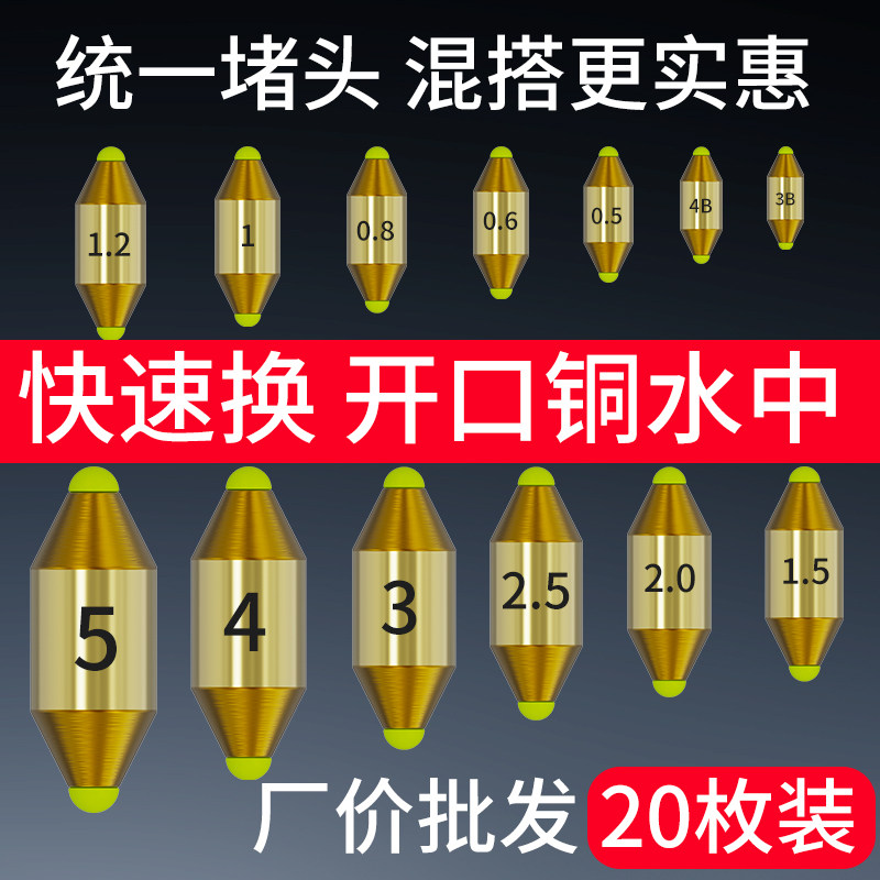 快速水中海矶钓路亚铜制海钓配件平衡铅铜坠切换更换瞬降中通包邮