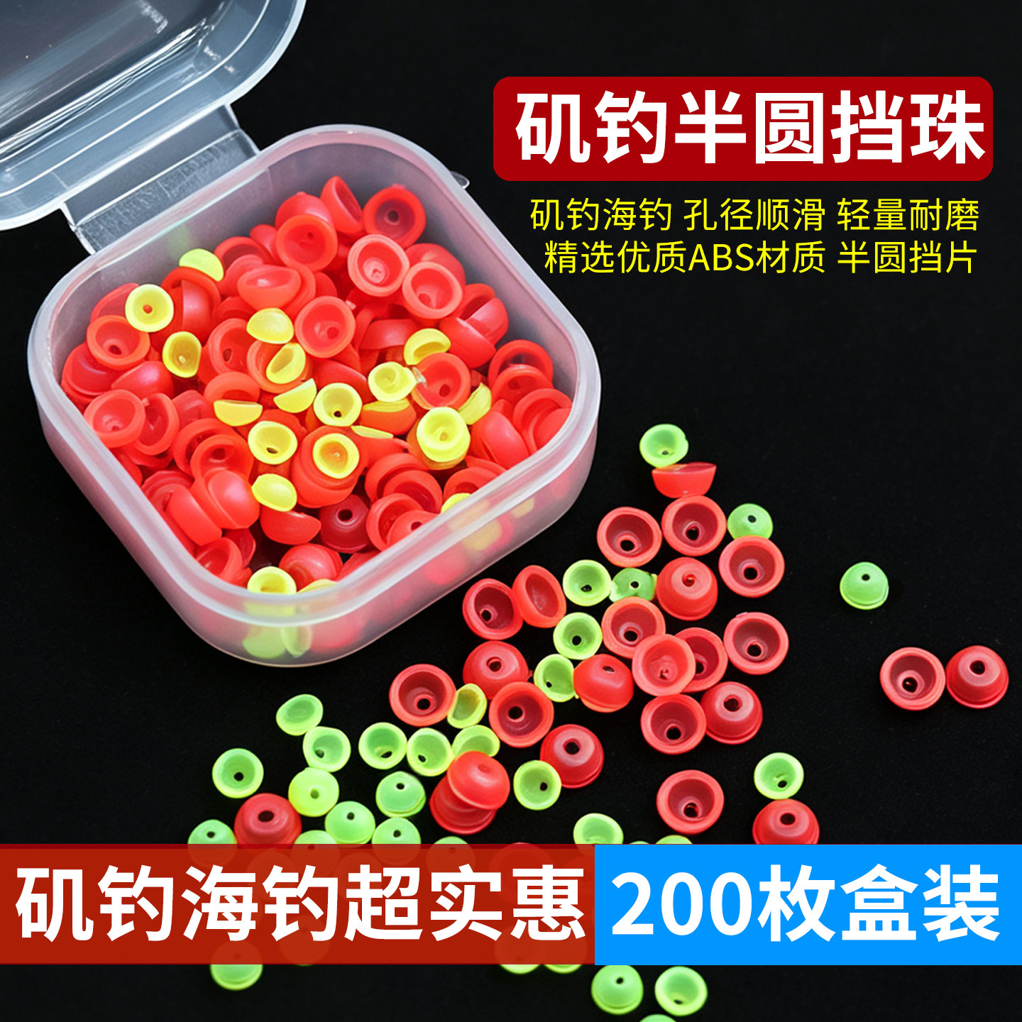 半圆挡片滑漂水晶挡豆半档片远投小配件透明挡珠阿波矶筏钓鱼渔具