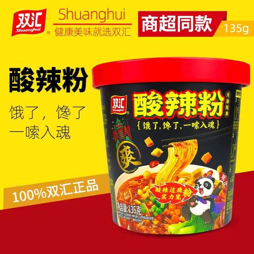 双汇酸辣粉桶装速食方便面泡面粉丝即食懒人食品夜宵小吃