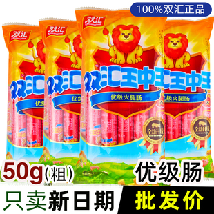 双汇王中王火腿肠500g袋装泡面搭档香肠大根拍档伴侣50克整箱批