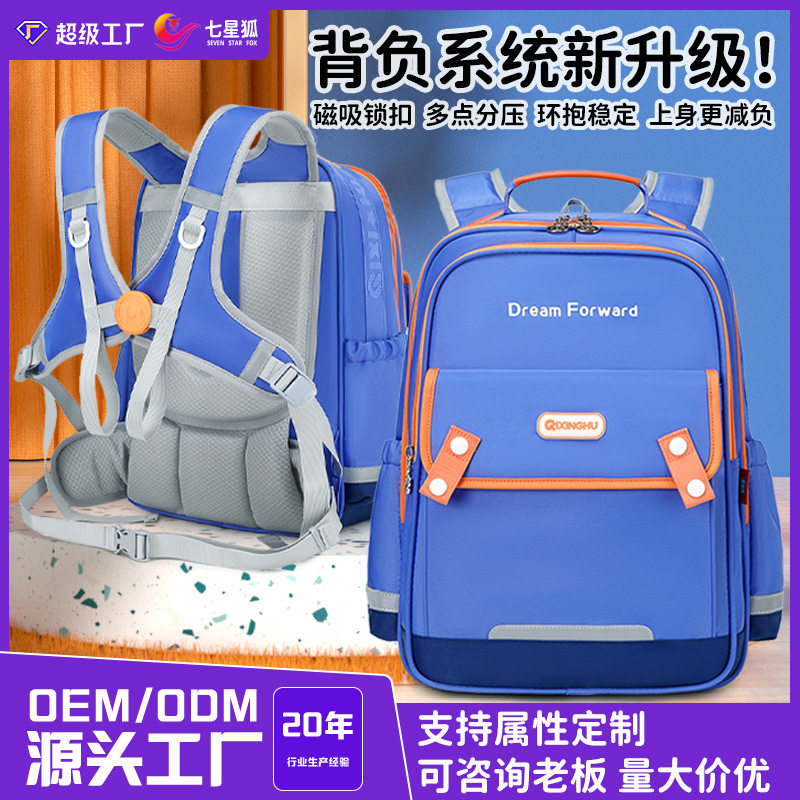 七星狐书包小学生护脊减负儿童轻便磁吸扣背袋透气男童女孩双肩包