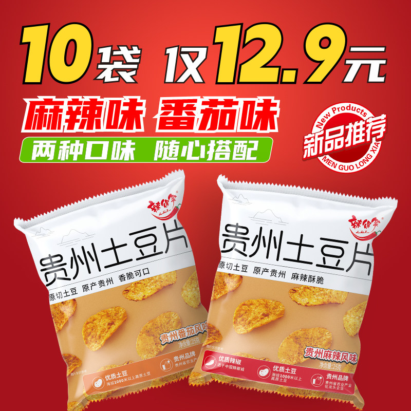 贵州麻辣土豆片网红解馋零食小包