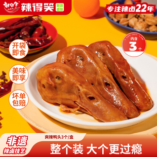 【非遗】辣得笑麻辣鸭头卤味开袋即食鸭货熟食辣味解馋小零食辣卤