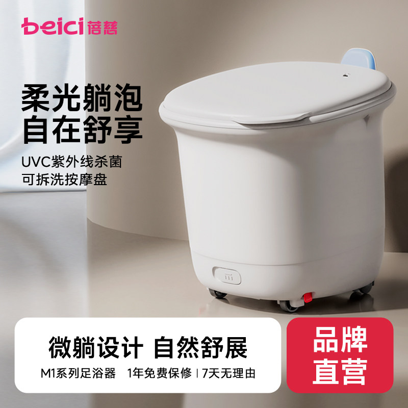 【新品】蓓慈M1系列恒温加热家用全自动足浴器智能杀菌按摩洗脚盆,个人护理/保健/按摩器材,足浴器,淘宝优惠券,粉丝福利购,淘宝优惠卷