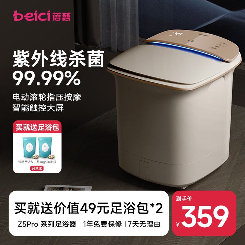 蓓慈Z5杀菌全自动足浴器泡脚桶加热恒温洗脚盆电动按摩家用足浴盆,个人护理/保健/按摩器材,足浴器,淘宝优惠券,粉丝福利购,淘宝优惠卷