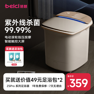蓓慈Z5杀菌全自动足浴器泡脚桶加热恒温洗脚盆电动按摩家用足浴盆