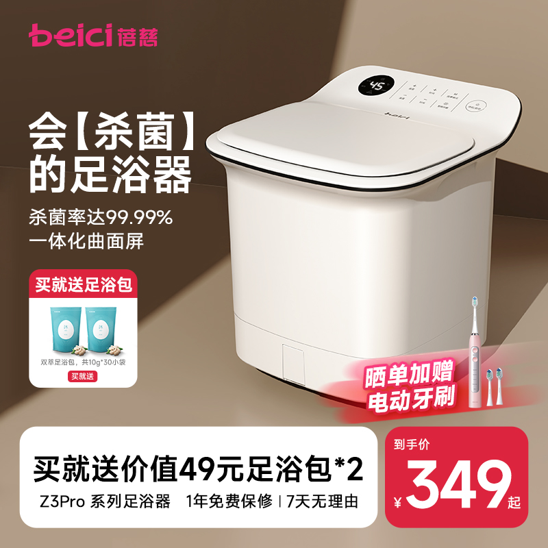 蓓慈杀菌泡脚桶电动按摩恒温加热
