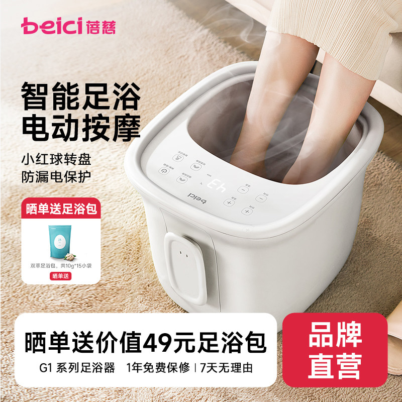 蓓慈G1泡脚桶加热恒温足浴盆高深桶洗脚盆电动小红球按摩盘送父母