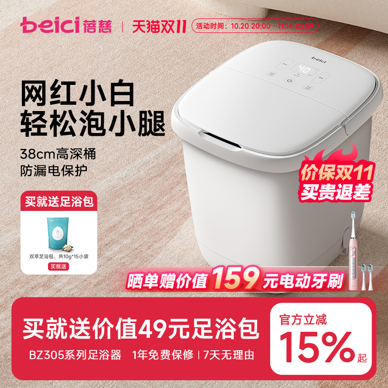 蓓慈小白全自动足浴器泡脚桶足浴盆加热恒温电动按摩家用洗脚盆