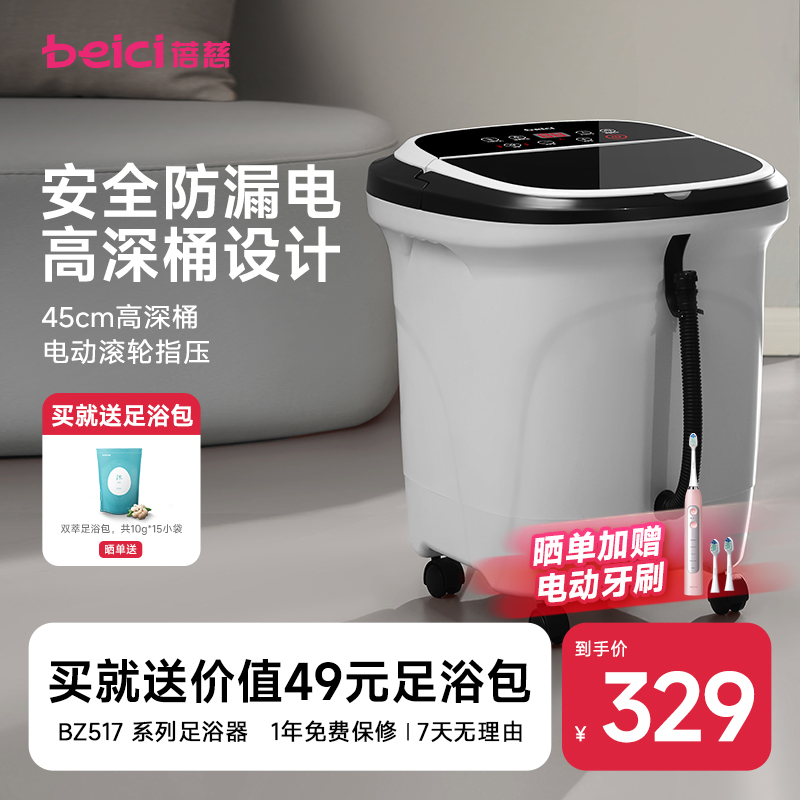 蓓慈全自动足浴器泡脚桶恒温加热