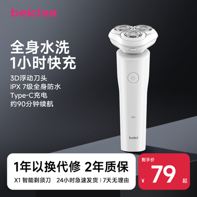 蓓慈剃须刀电动男士刮胡刀X1