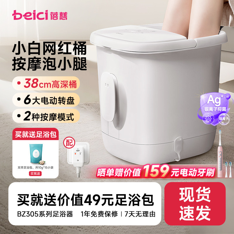 蓓慈小白全自动足浴器泡脚桶足浴盆加热恒温电动按摩送父母亲礼物