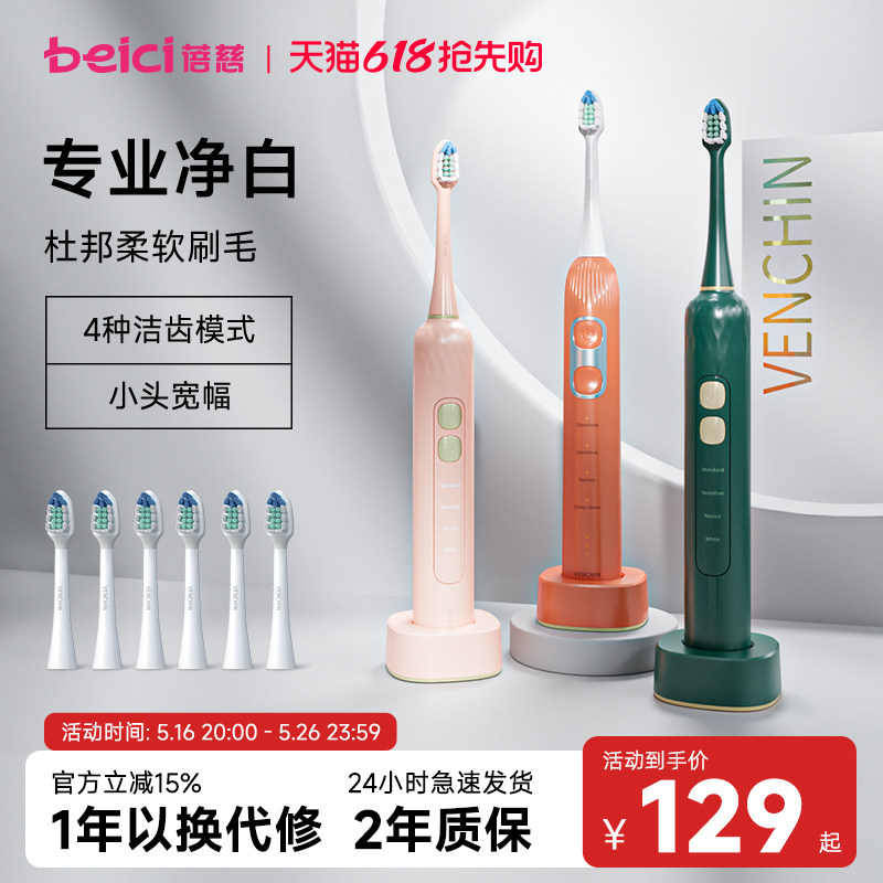 蓓慈丸今系列电动牙刷声波成人全自动感应式充电防水软毛情侣牙刷