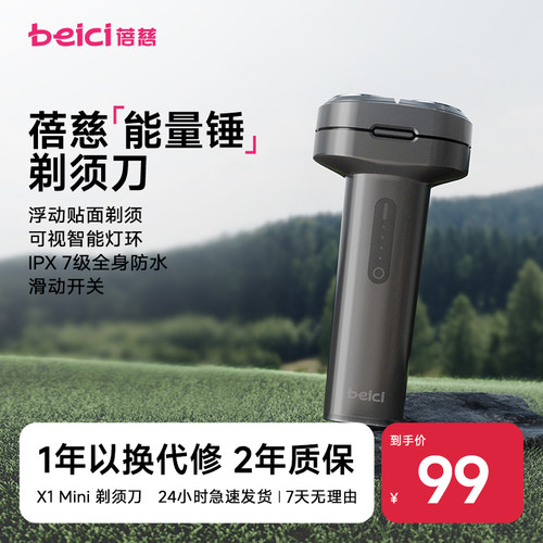 蓓慈迷你便携式剃须刀