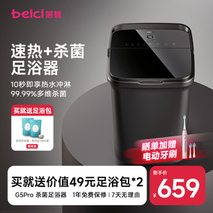 蓓慈G5Pro速热杀菌足浴器全自动泡脚桶电动洗脚盆恒温加热按摩