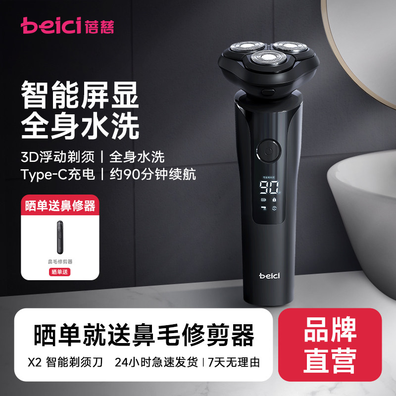 蓓慈懒人电动剃须刀礼物送男友