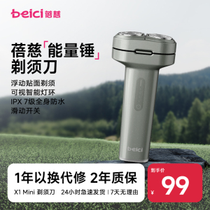 蓓慈X1Mini剃须刀男士电动迷你便携式刮胡刀送男友礼物胡须刀