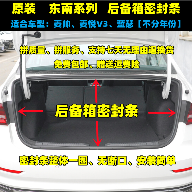 原装东南菱帅蓝瑟菱悦V3后备箱密封条后行李箱后背门防水密封胶条