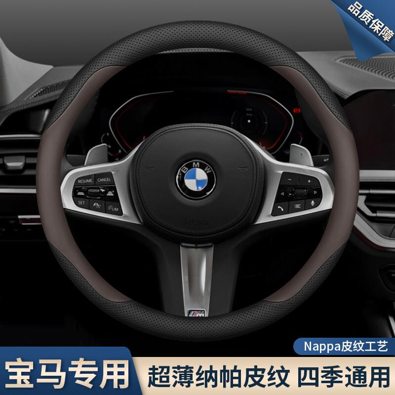 宝马方向盘套5系3系325三7系1系X1X2X3X5/i3/ix3超薄四季汽车把套