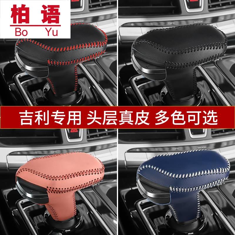 专用于吉利博瑞真皮排挡套星越S档把套星瑞档位套缤越档杆保护套