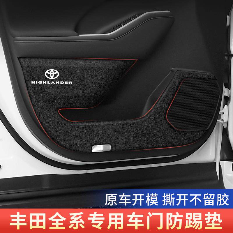 丰田汉兰达陆放卡罗拉雷凌RAV4威兰达车门防踢垫防护贴内饰改装饰