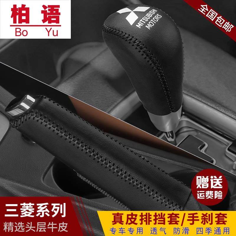三菱欧蓝德档把套劲炫奕歌真皮档位套翼神档杆保护套排挡套手刹套