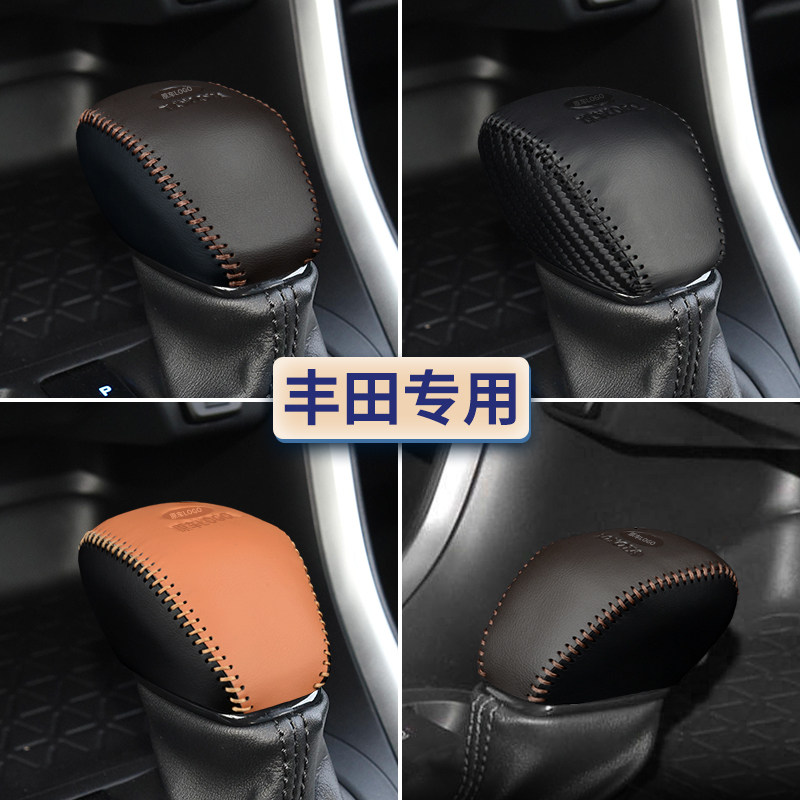 适用于丰田RAV4荣放档把套汉兰达档杆套威兰达凌放皇冠陆放排挡套