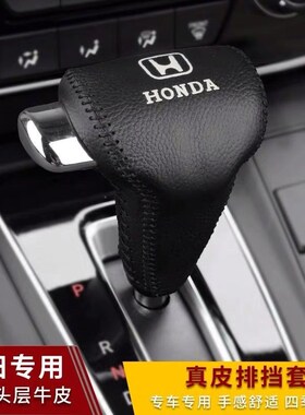 19 20 21 22款本田新CRV皓影思威冠道URV排挡套档杆套自动档把套