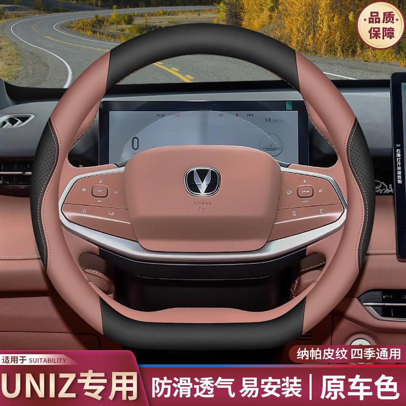 2025款长安uniz方向盘套24/25款新uniz战舰版车内饰用品超薄把套