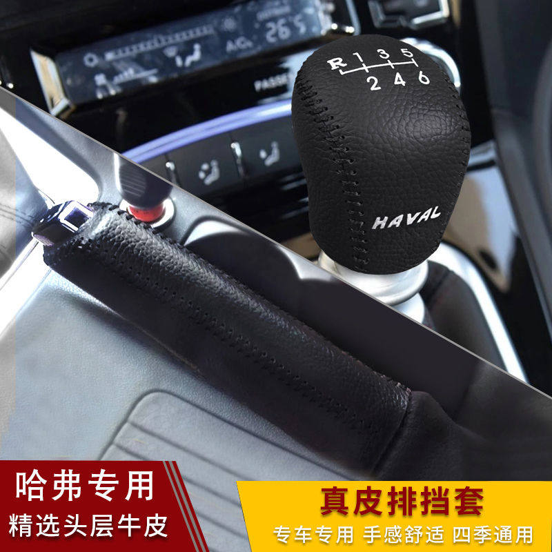 老款长城哈弗H6佛H2S M6档把套H5手动挡手刹套真皮档位套排挡杆套