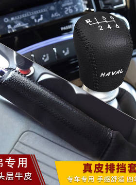 老款长城哈弗H6佛H2S M6档把套H5手动挡手刹套真皮档位套排挡杆套