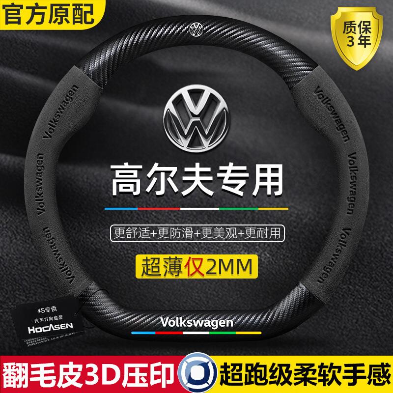 适用于大众高尔夫方向盘套10-25款6/7/8pro翻毛皮rline碳纤维八代