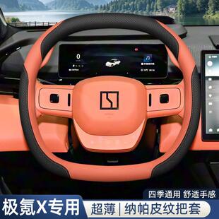 2026款极氪X方向盘套zeekr极氪x车内装饰ultra改装配件四季把套