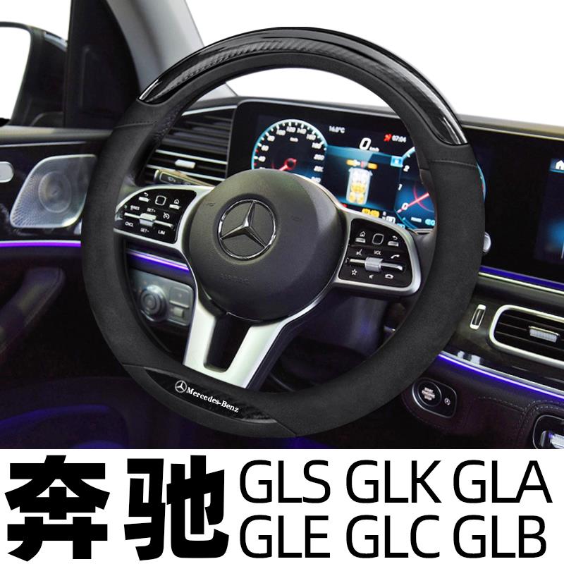 奔驰gls450gle350glk300lgla180glb200 220260方向盘套真皮免手缝