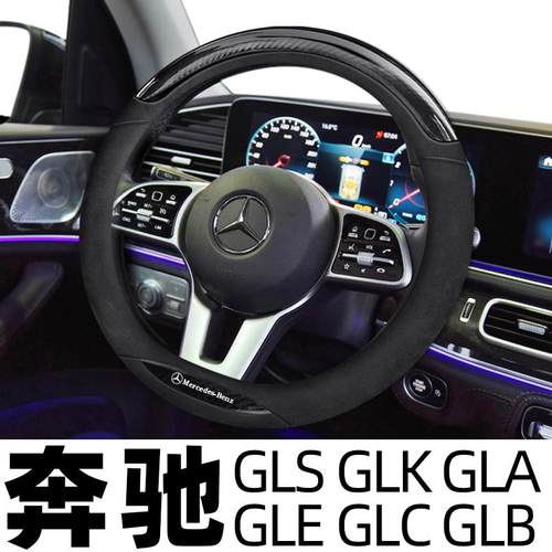 奔驰gls450e3ka18b26方向盘套