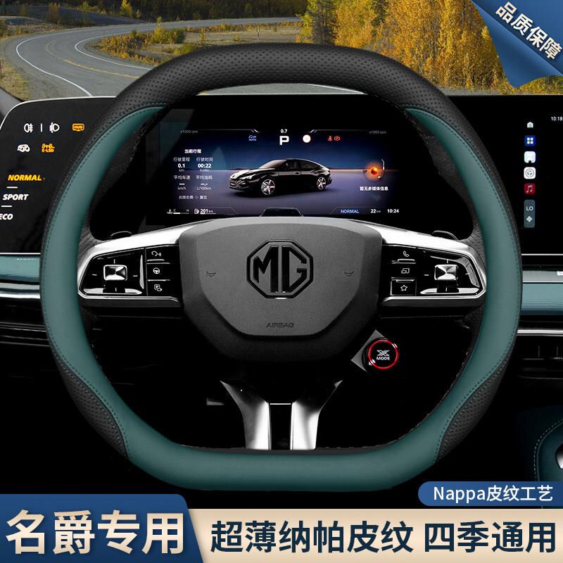 名爵方向盘套MG7/MG6/MG4/MG5天蝎座ONE/ZS名爵4567超薄车把套
