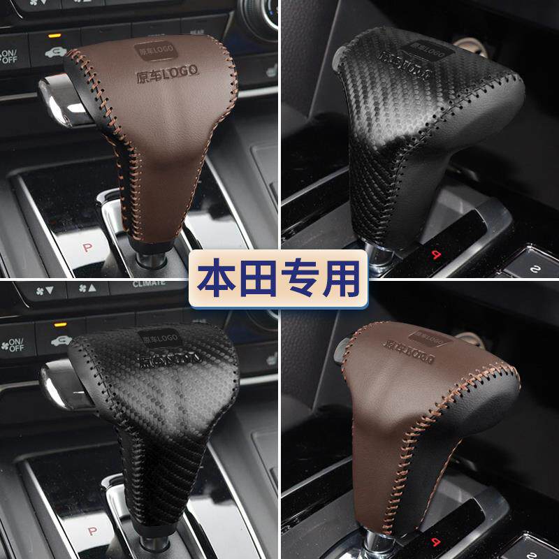 适用款本田皓影档把套冠