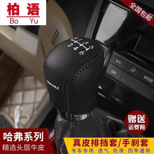 长城哈弗H6档把套H2s炮M6H1档位套C50风骏567C30手动排挡套手刹套