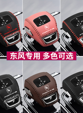 21 22款东风风行T5EVO档把套S50EVS60档杆保护套游艇排挡套档位套