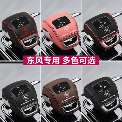 东风t5evo档杆保护套真皮游艇