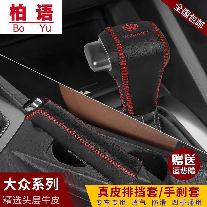 大众老款朗逸/速腾/宝来档把套途安途观自动排挡套档位手刹档杆套
