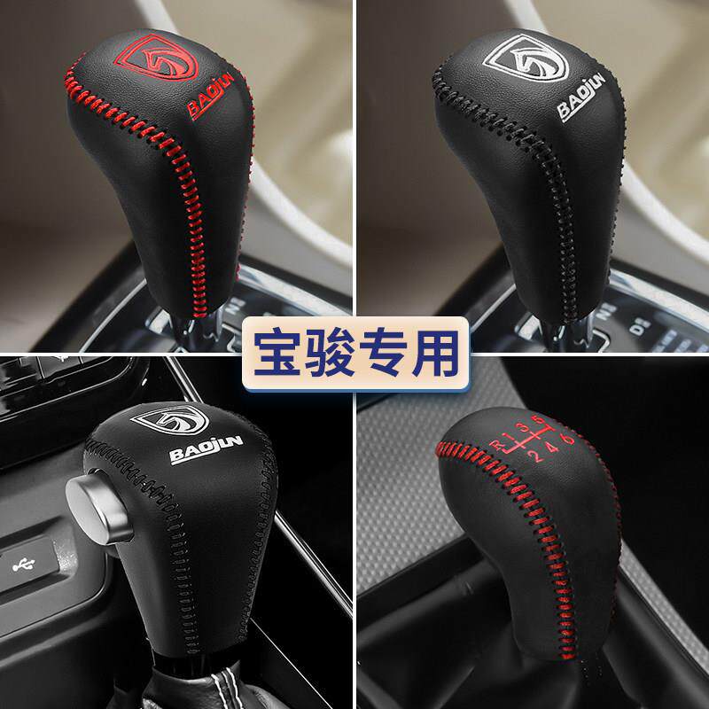 宝骏610 630档把套560 730档杆套530挂挡套310W510排挡套档位杆套