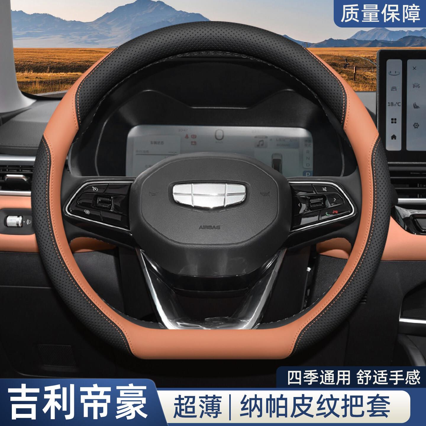适用2025款第4代吉利帝豪方向盘套400万新款四代内饰改装汽车把套