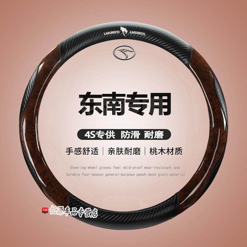 东南V3菱悦V5凌致V6菱仕方向盘套东南DX3 DX7免缝汽车把套真皮套