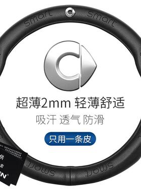 适用于奔驰smart真皮方向盘套fortwo forfour forjeremy汽车把套
