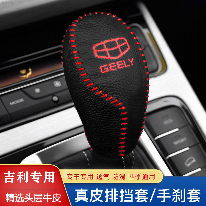 16 17 18 19款帝豪gs gl博越博瑞档把套自动排挡套档位真皮档杆套