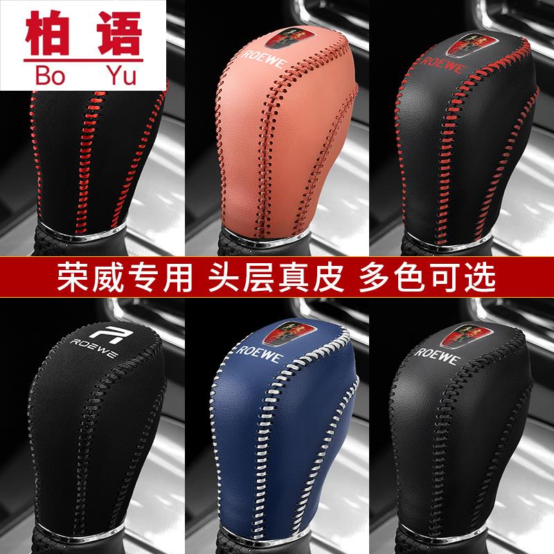 荣威RX5真皮档把套RX3自动档位套i5/I6档杆保护套360排挡套手刹套